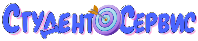 Студент-Сервис в Абакане